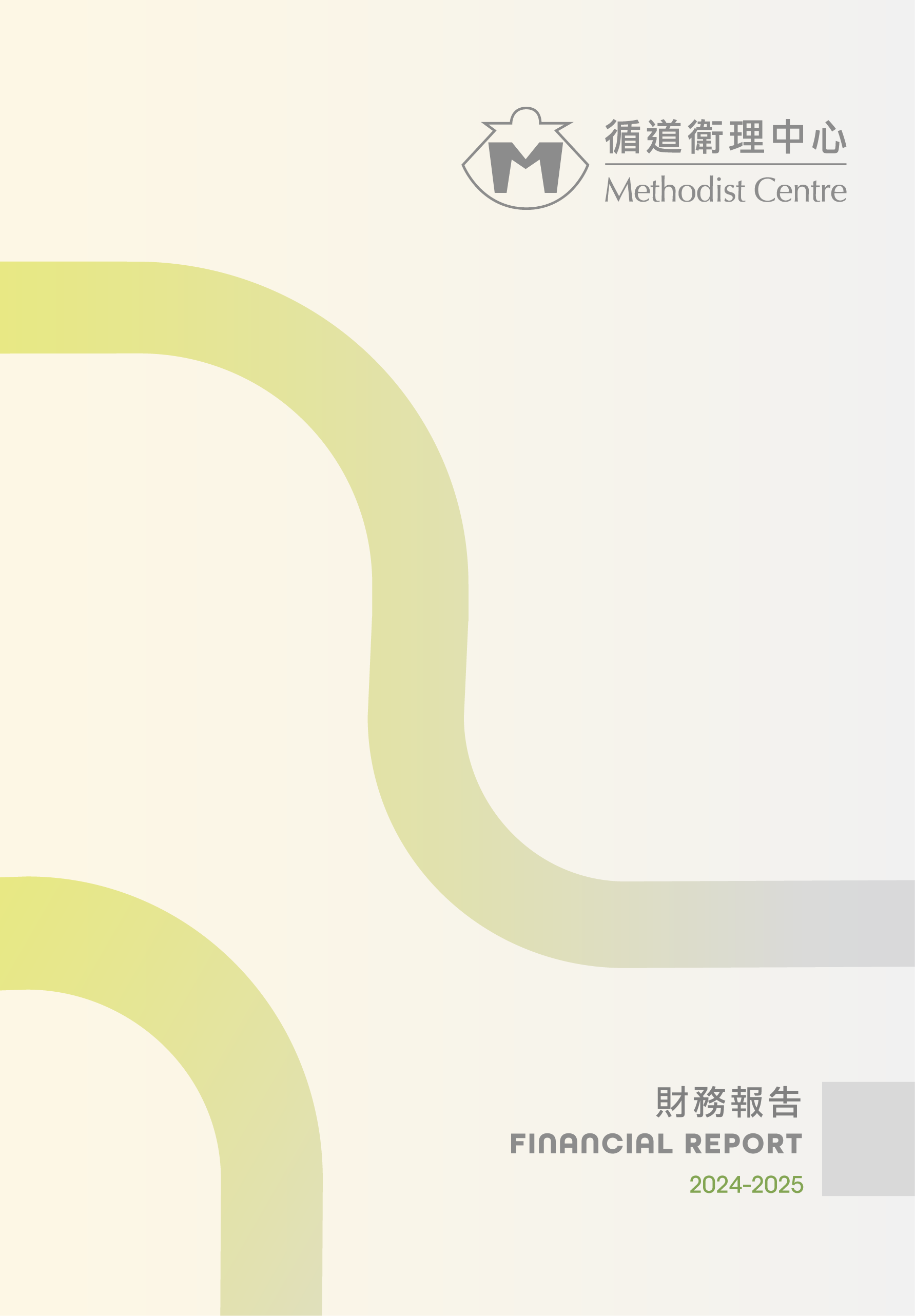 財務報告 2024 - 2025